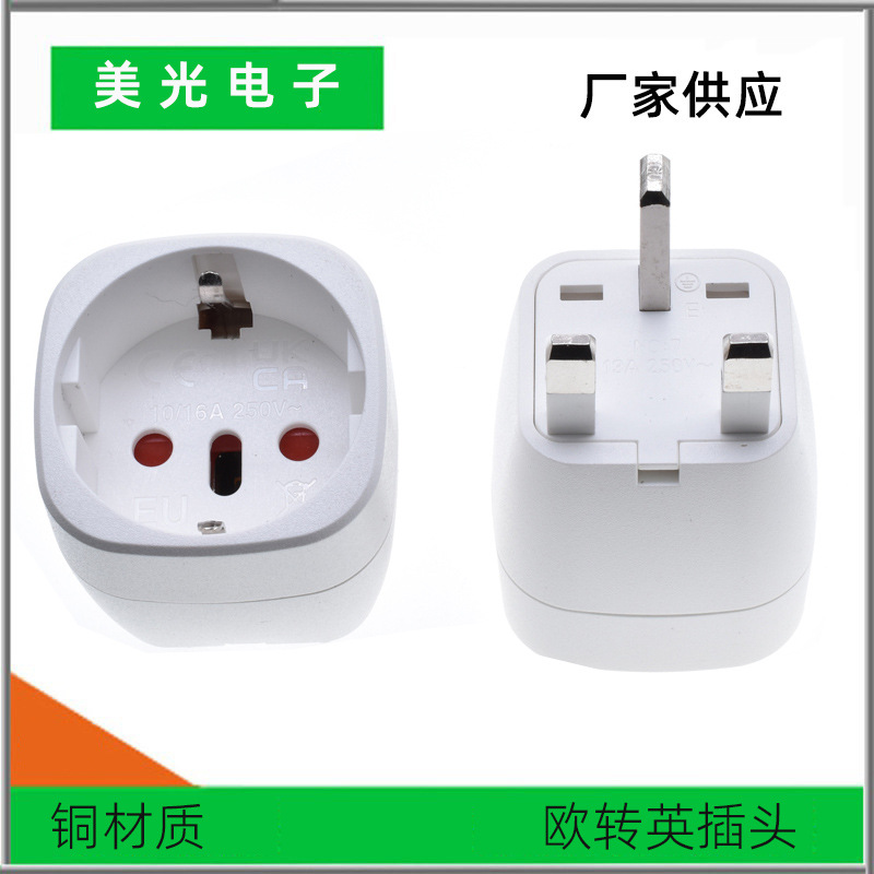 欧式转英式插头香港新加坡马来西亚肯尼亚转换器充电连接插头铜材
