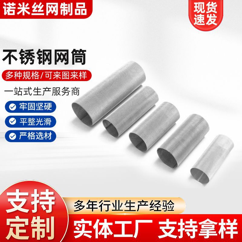 不锈钢网编织过滤网筒不锈钢锥形滤筒不锈钢圆形冲孔过滤筒过滤桶