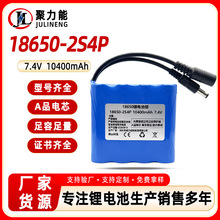 2S4P18650锂电池组DC插头7.4V4800~14000mAh便携仪器户外设备电池