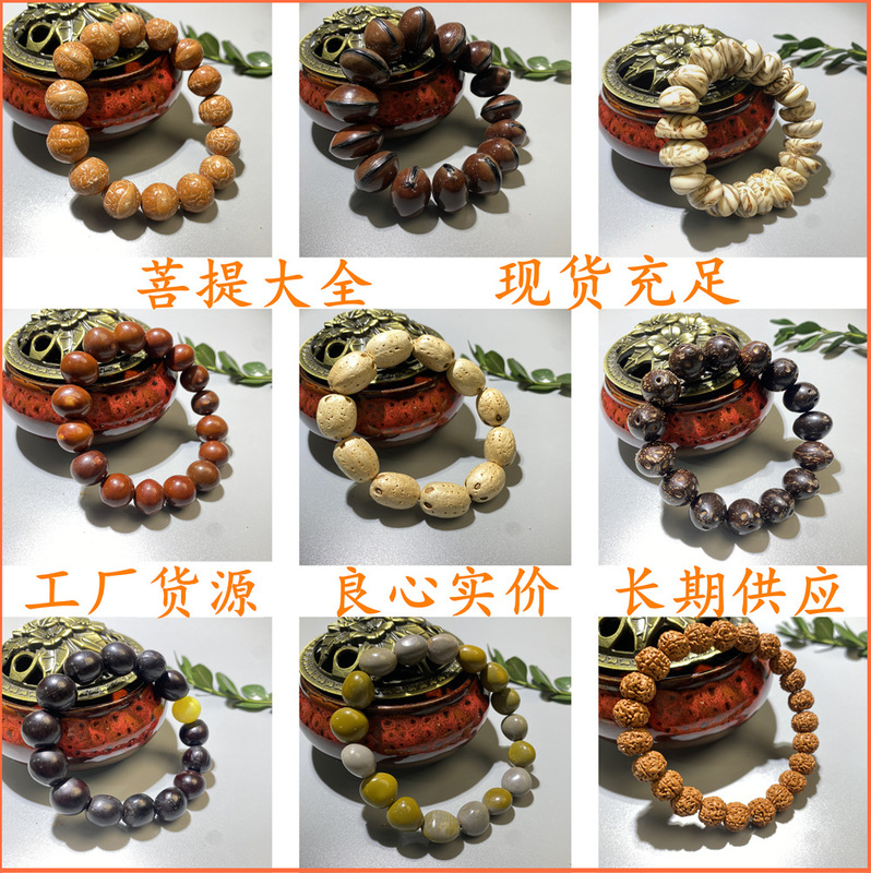 All kinds of Bodhi seed King Kong Star Moon Purple Golden Mouse Duobao Longfeng Eye White Jade Gold Line Original Seed Buddha Beads Factory Wholesale