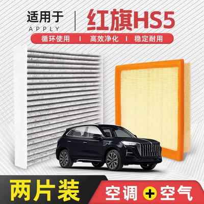 Hongqi HS5 2.0T üçün Orijinal Kondisioner və Hava Filteri