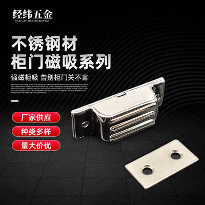 廠家供應不鏽鋼磁碰，304磁吸正吸，磁夾不鏽鋼櫃吸 櫃門磁吸批發