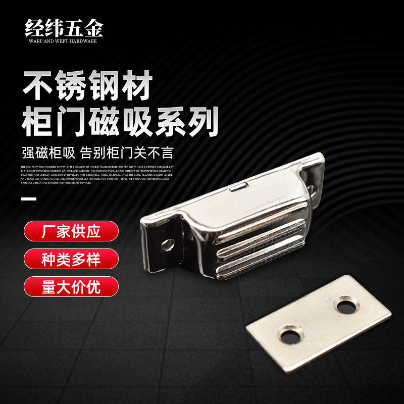 廠家供應不鏽鋼磁碰，304磁吸正吸，磁夾不鏽鋼櫃吸 櫃門磁吸批發