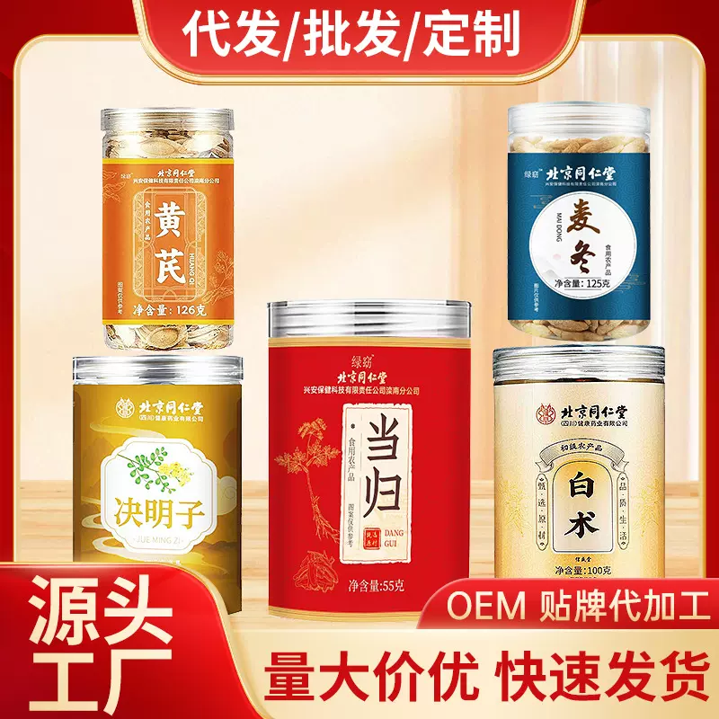 北京同仁堂黄芪甘肃罐装精选黄芪片斜切大片工厂直售现货一件代发