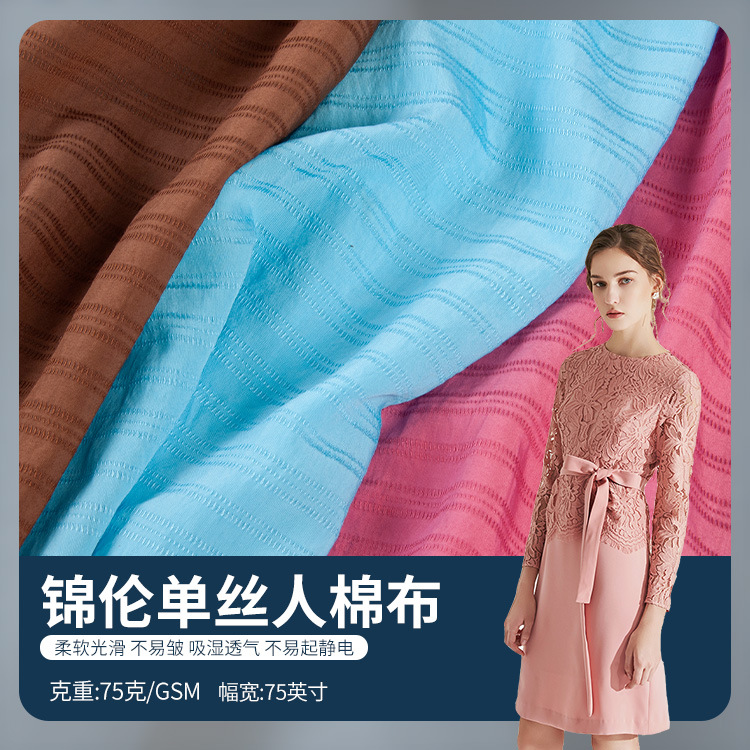 优惠供应锦纶单丝 人棉纱 20D;35S女装布料 梭织裙装女装女装面料