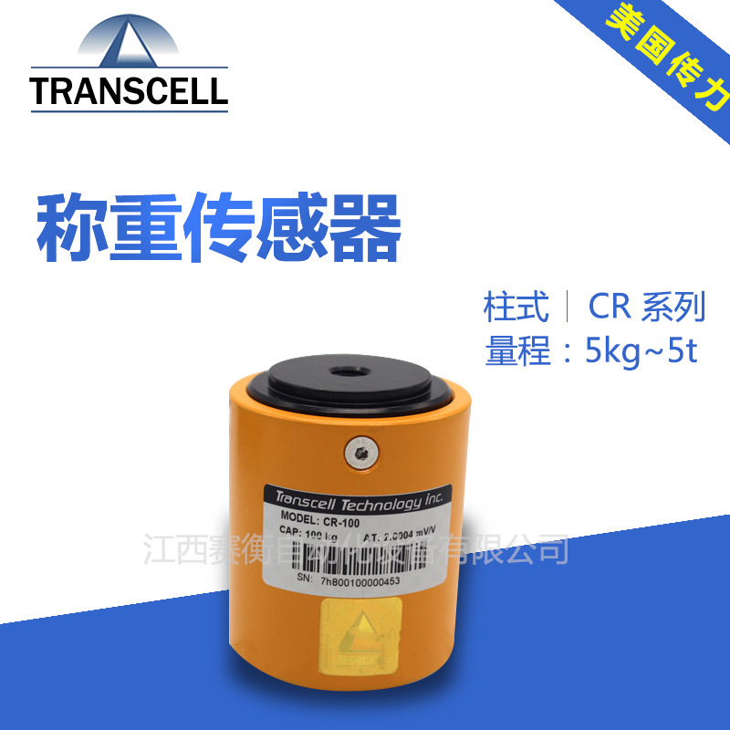 Transcell美国传力CR-20kg柱式拉压称重传感器