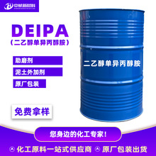 現貨供應二乙醇單異丙醇胺DEIPA 助磨劑水泥添加劑含量85%DEIPA