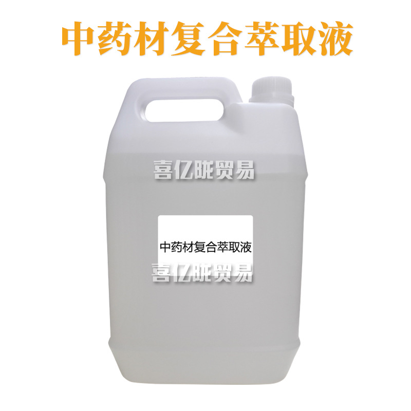 XYL-15 中药材复合萃取液 植物护肤 化妆品原料 1kg