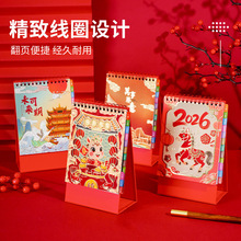2026年创意小清新纸质台历定制简约商务办公桌面卡通可爱纸质日历