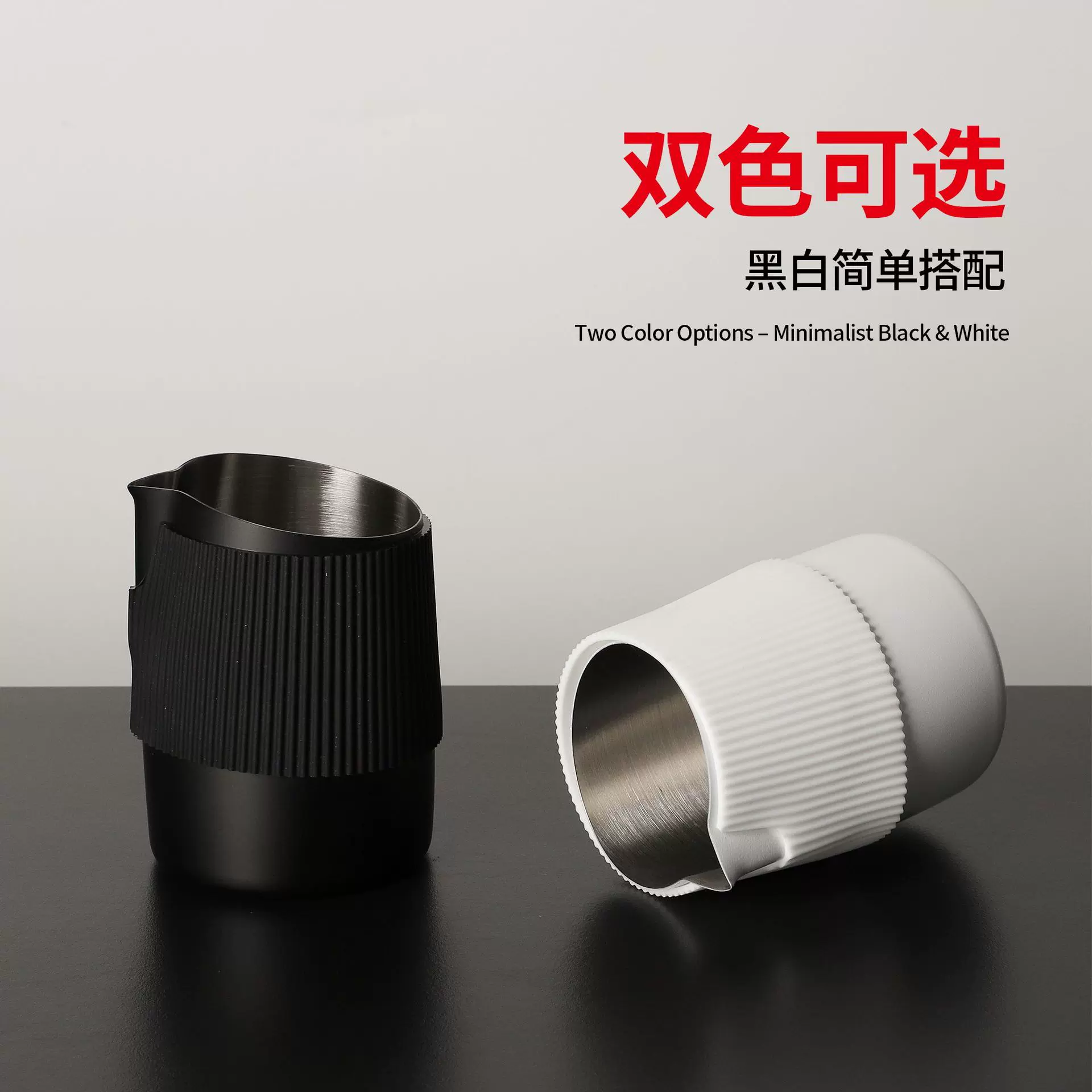 意式拉花缸斜口设计竖纹硅胶皮套防热尖嘴拉花杯黑白双色350毫升