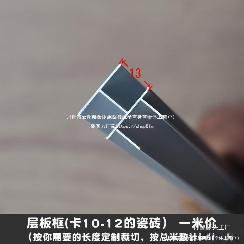 **橱柜铝合金框架瓷砖橱柜铝合金立柱防水厨房家装灶台铝卡槽大山