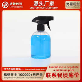 现货PET喷壶清洁剂包装喷雾瓶清洁液喷瓶透明波士顿包装瓶500ml