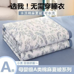 水洗い綿の夏用掛け布団 1枚