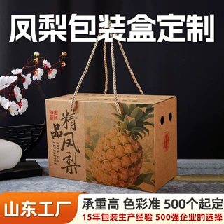 金钻凤梨包装盒定制海南黄金凤梨菠萝礼盒定制香水凤梨礼品盒定做