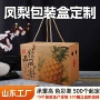 海南定做定制菠萝礼品盒