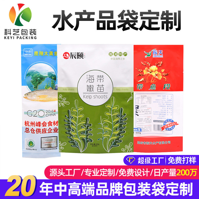 厂家批发防水水产品鲍鱼小黄鱼干货pe塑料包装袋带密封可定印logo