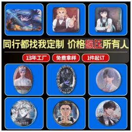 徽章;动漫立牌;钥匙扣及钥匙扣配件