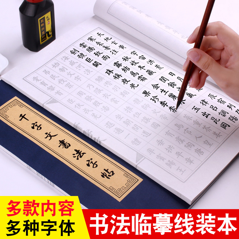 古风线装本小楷毛笔字帖唐诗宋词兰亭序桃花源记长恨歌行书楷书入