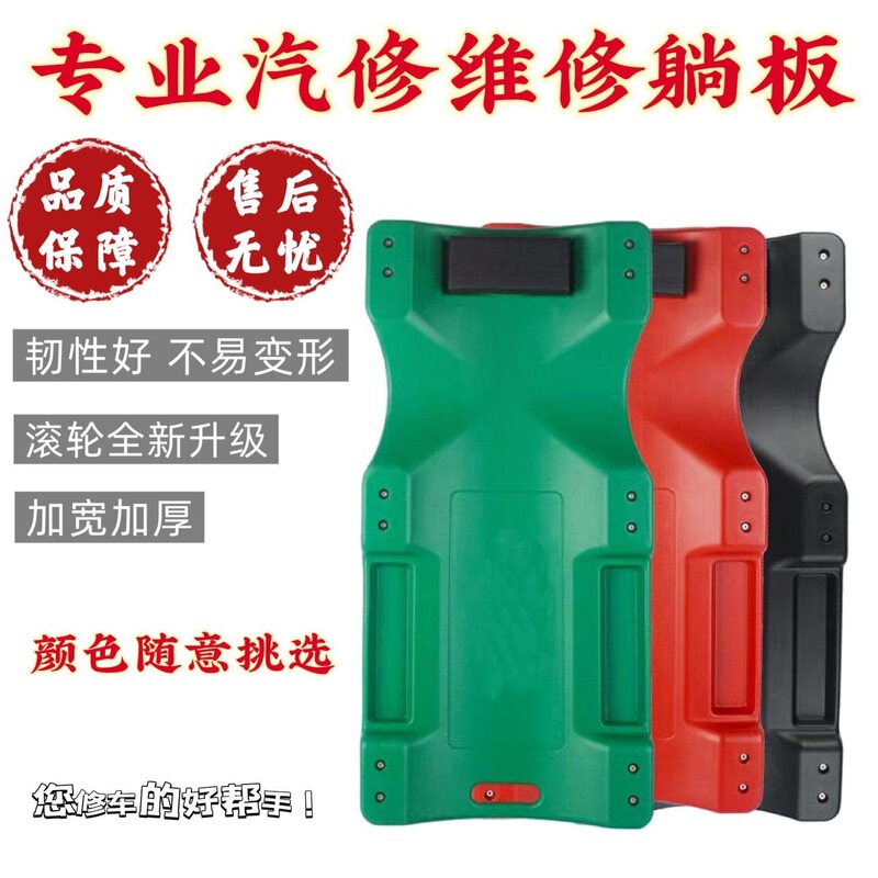 汽保工具汽车维修躺板36寸40寸加厚款底盘修车躺板滑板车睡板新款|undefined