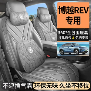 2026 new model Boyue REV car seat covers, featuring perforated leather for breathability and a full-coverage design, suitable for all seasons