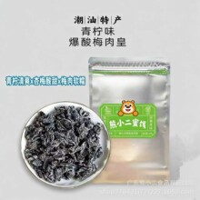 一件代发青柠爆酸梅酸甜无核梅肉青柠味话梅果干蜜饯梅子解馋小零