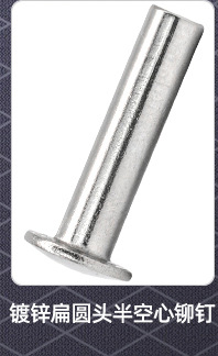 304不锈钢扁圆头半空心铆钉_02_02.jpg