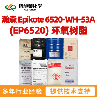 �ɭ EP6520 �ɭ Epikote 6520-WH-53A �h����֬