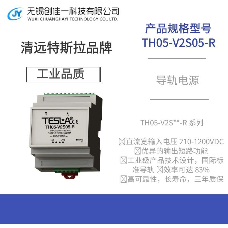 清远特斯拉 导轨电源 TH05-V2S24-R