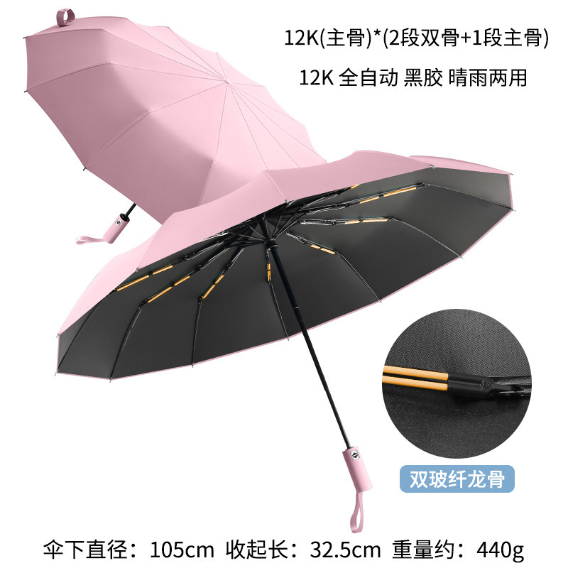 环扣男士加大号加厚加固全自动黑胶折叠两用晴雨伞女遮阳伞太阳伞|undefined
