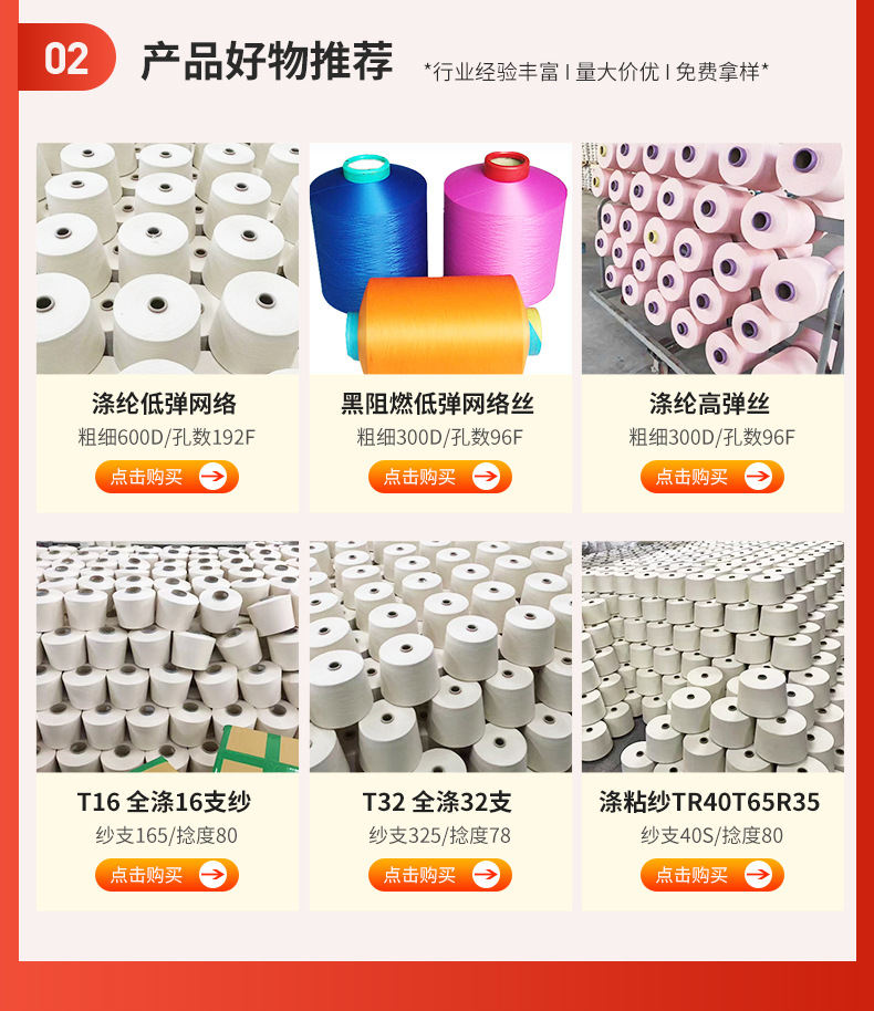 涤纶丝纺织纱线