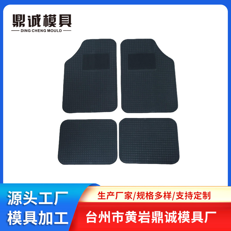 PVC汽车脚垫模具 汽车脚垫模具 塑料脚踏皮模具 TPE汽车脚垫模具