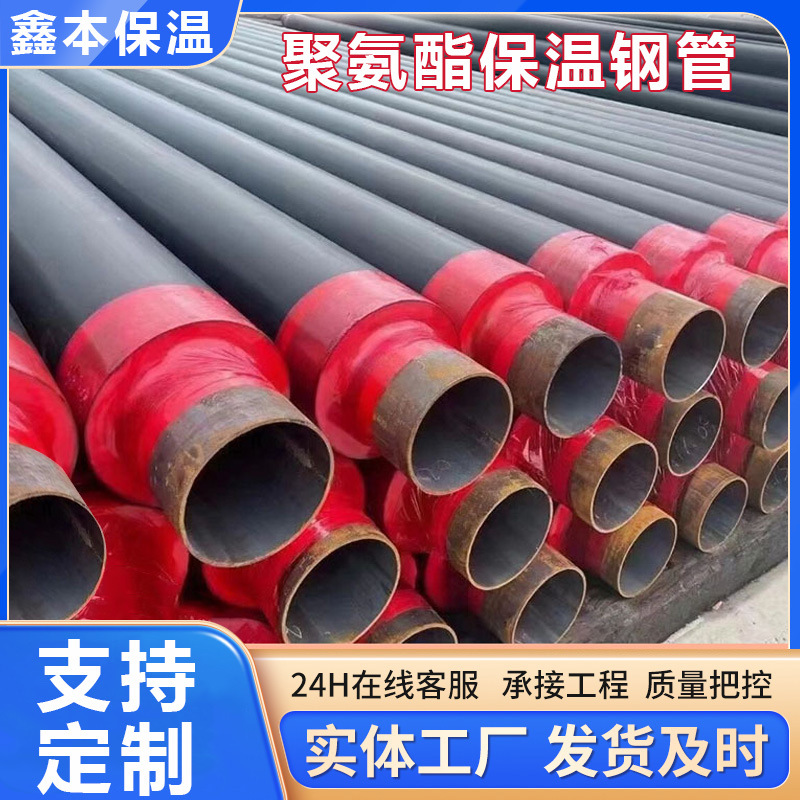 聚氨酯保温钢管预制直埋热水热力工程管道聚氨酯发泡保温管厂家