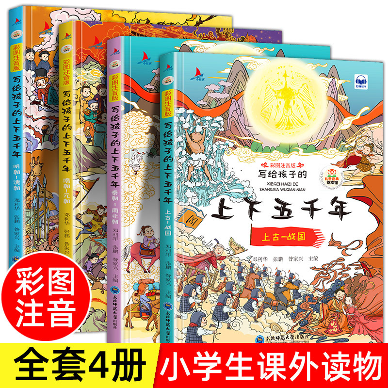 The Chinese Chinese History Story Book 4 Volume 4 Volume 4