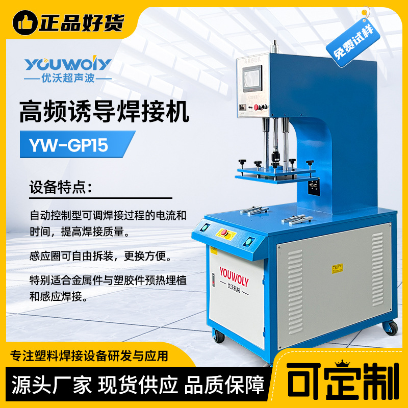 高频诱导感应焊接机高频诱导机高频铁丝焊接机高频塑料焊接机