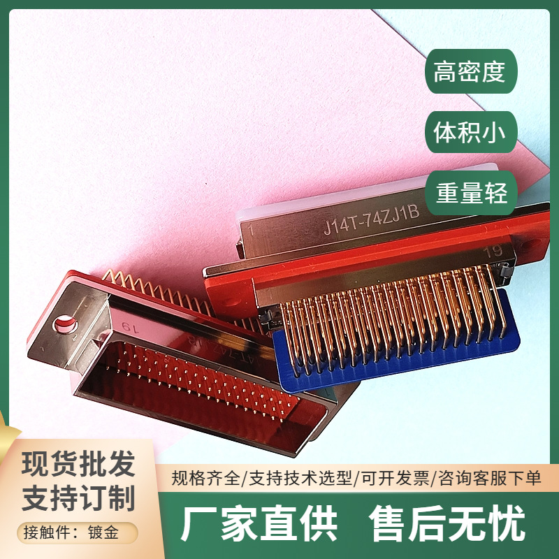 J14T-74TJ J14T-74TK J14T-74ZJ1B J14T-74ZKL J14T-74ZJB 航插头