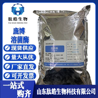 溶菌酶现货供应食品级庞博酶制剂酶活力2000u/mg1公斤起订溶菌酶