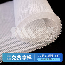 3d床垫芯材透气经编布网眼布20mm床垫网布可水床垫填充材料