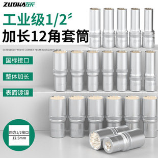Dafei Torx socket wrench 12-angle lengthened socket full set of auto repair chrome vanadium steel single twelve-angle socket head