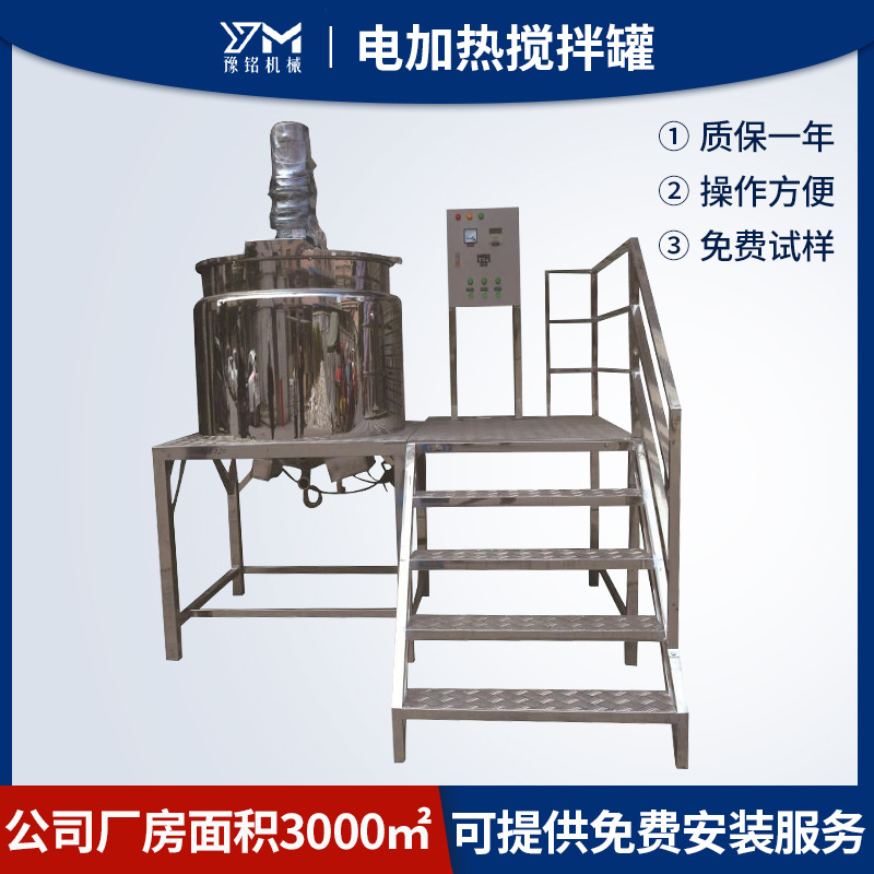 手工皂香皂专用搅拌罐，300KG电加热搅拌反应罐 豫铭机械