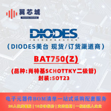 BAT750(Z) DIODES��̨ Ф�ػ�Schottky�� ����Ԫ����һվʽ����