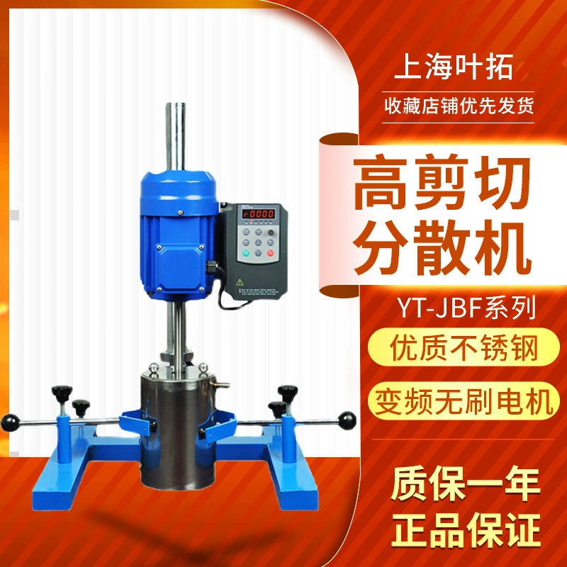 Шанхай Yetuo YT-400JBF/550/750JBF круглая трубка (преобразование частоты и регулирование скорости) Лаборатория диспергатора