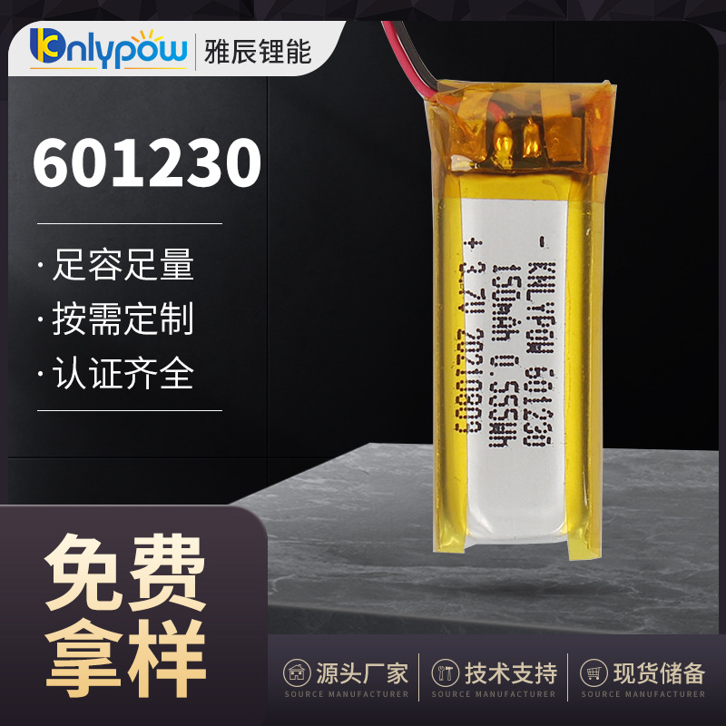 601230电池 3.7V 180mAh 聚合物锂电池