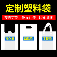 定制超市塑料购物袋广告马夹手提背心外卖打包可降解异形袋子订做