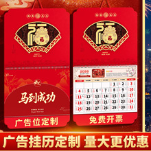 2026年挂历定制正六开福字吊牌马年新年创意中国风家用大号挂墙式