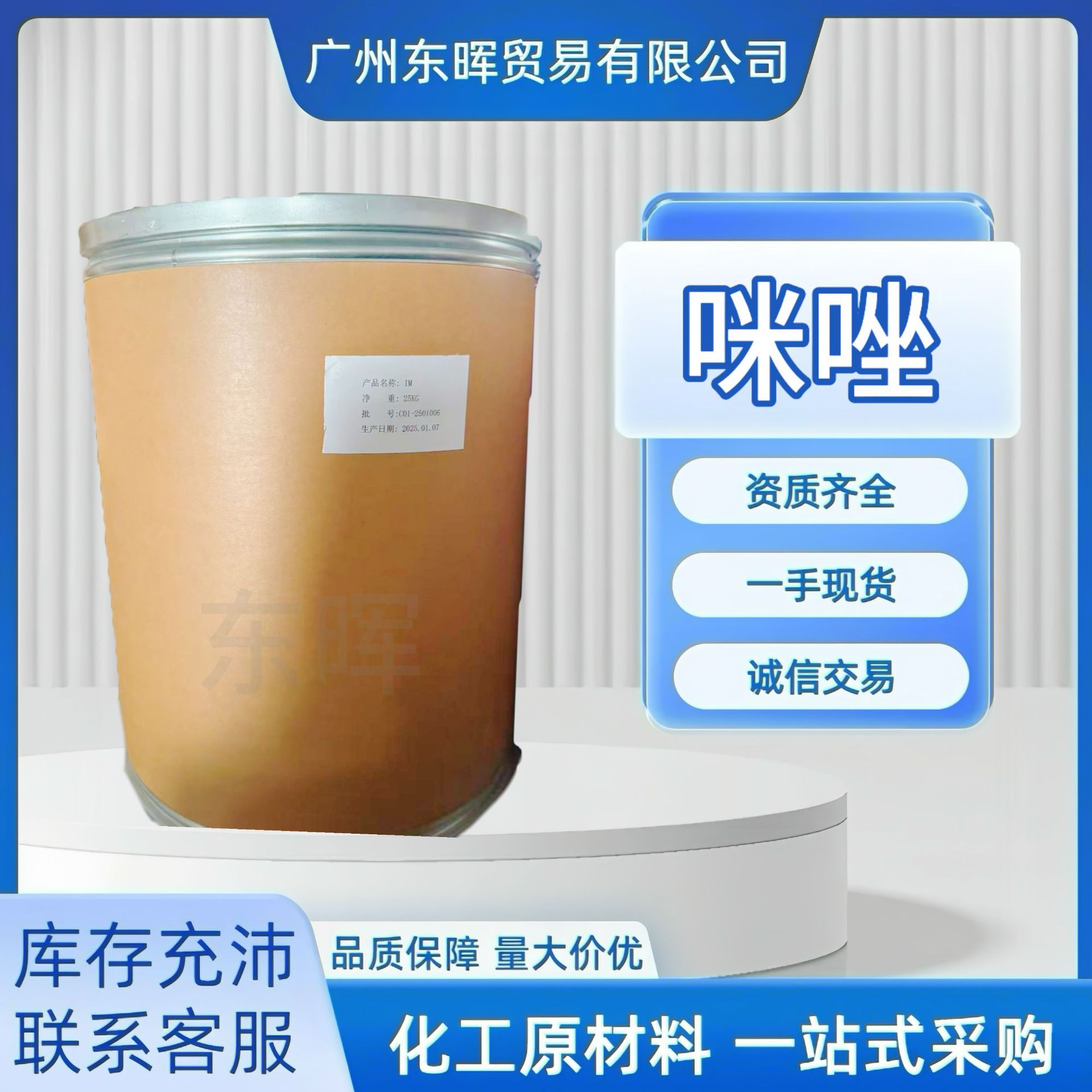 【广州现货】 咪唑 99%  高纯度 咪唑