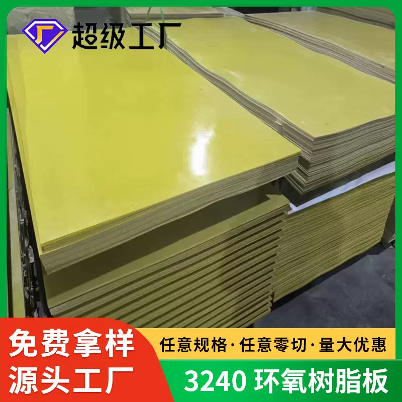 厂家直供3240环氧板加工储能锂电池环氧树脂板机械电工玻纤绝缘板