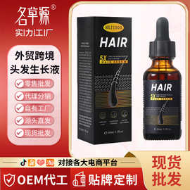 外贸跨境全纯英文版头发生长精华护发黑发生长精华液外贸出口批发