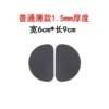 Universal heel sticker, 1.5mm