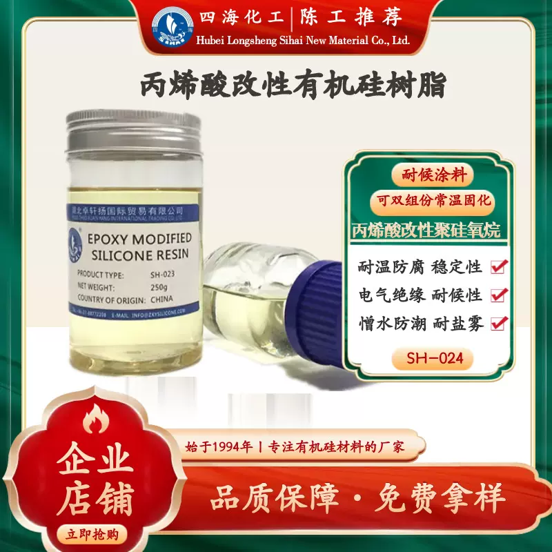 丙烯酸改性有机硅树脂 耐热耐候性附着力强 用于耐温耐候涂料油墨