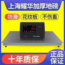 上海耀华电子地磅秤1-3吨无线地磅小地磅带围栏畜牧秤称猪牛羊5吨